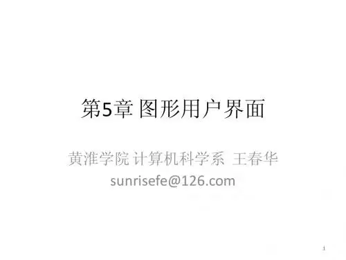 第6章 图形用户界面(4)