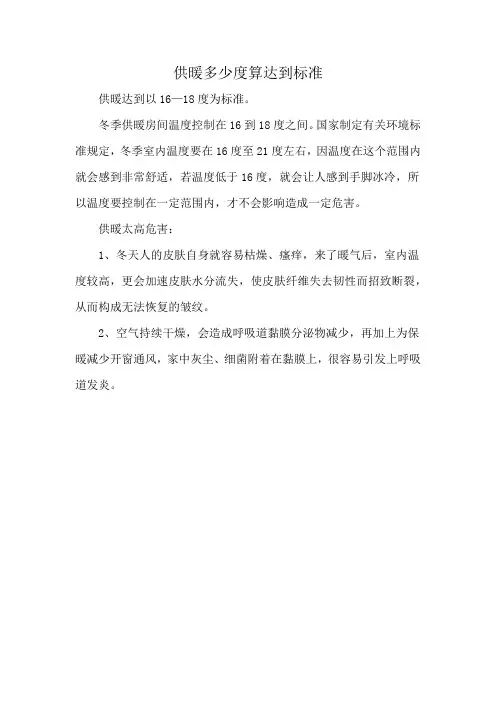 供暖多少度算达到标准
