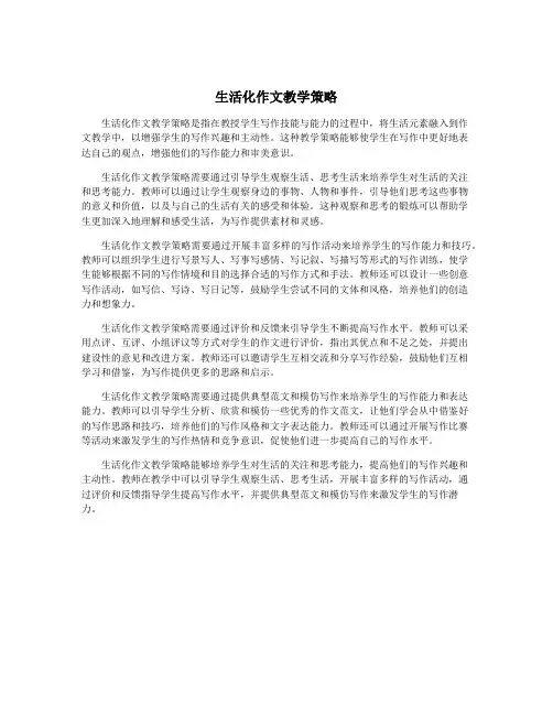 生活化作文教学策略