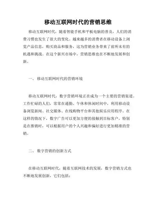 移动互联网时代的营销思维