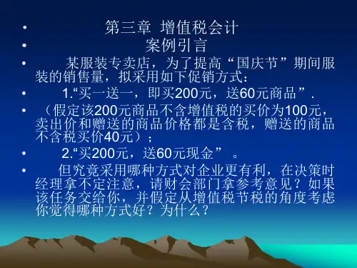 增值税会计培训课件(PPT 74页)