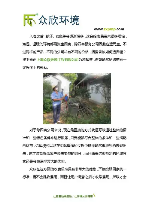 除四害服务公司价格
