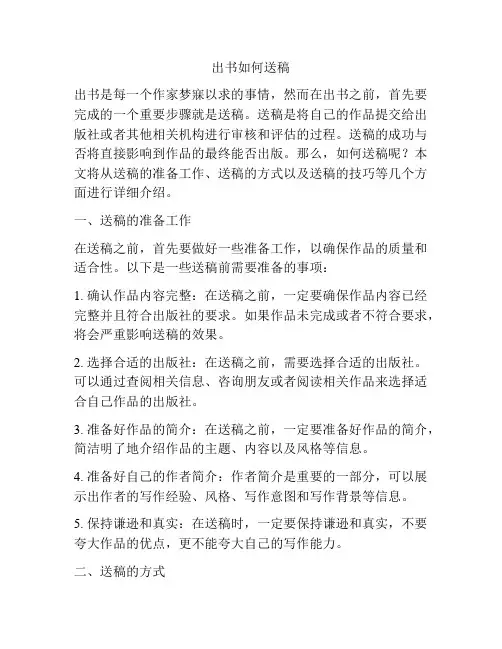 出书如何送稿
