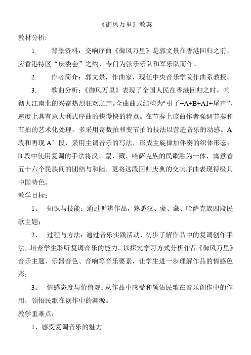 初中音乐人音八年级上册(2023年新编) 七子之歌《御风万里》 