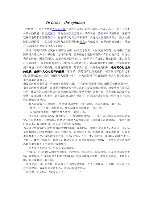 对爱情的理解