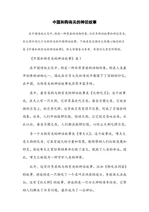 中国和狗有关的神话故事