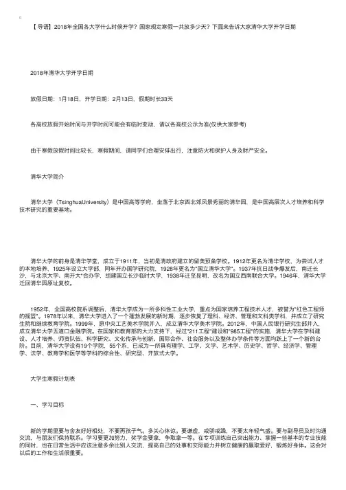 2018年清华大学开学时间