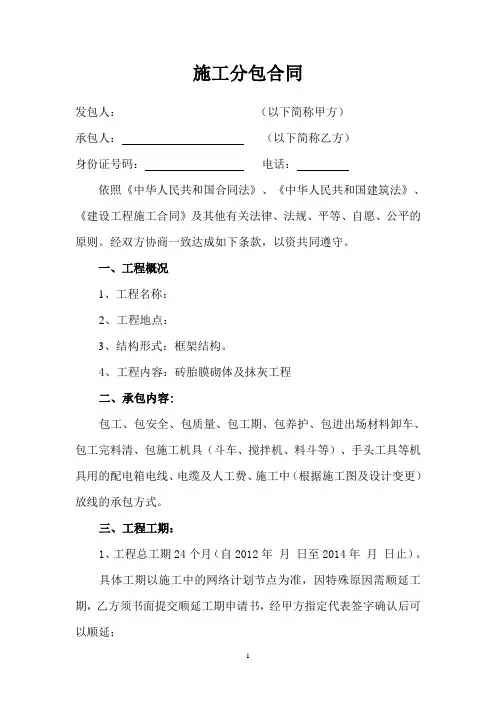(砖胎膜砌体及抹灰)合同