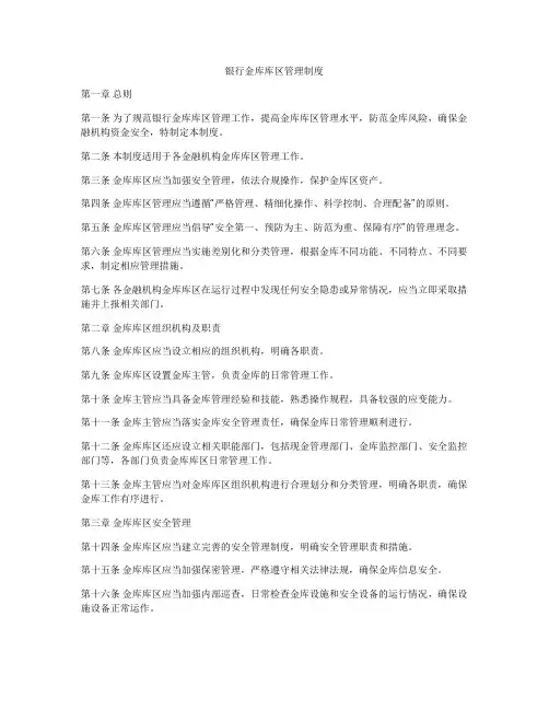 银行金库库区管理制度