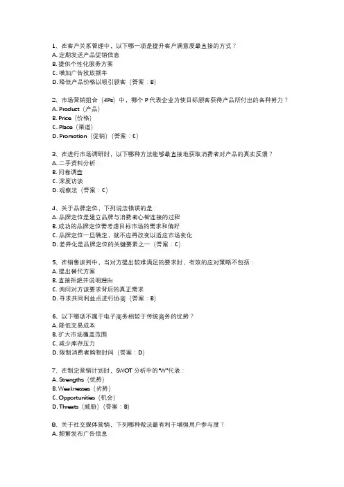 营销员三级技能考试真题