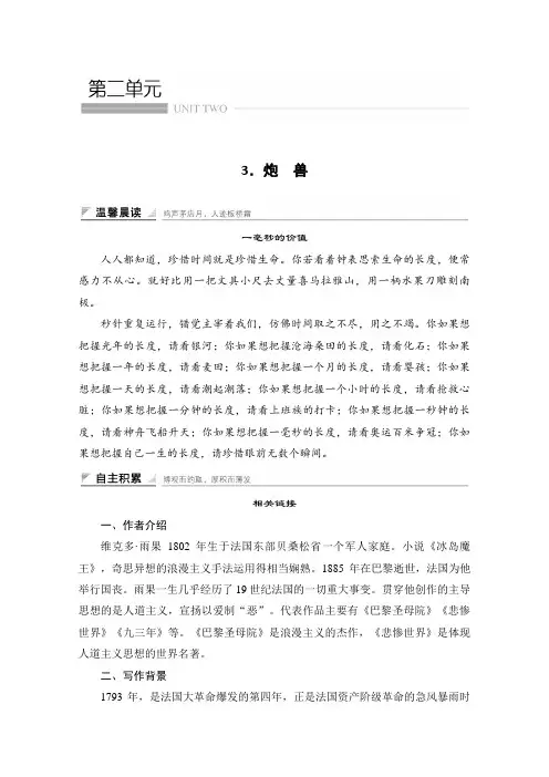 2018版高中语文人教版外国小说欣赏学案：第二单元 第3课 炮 兽 Word版含答案
