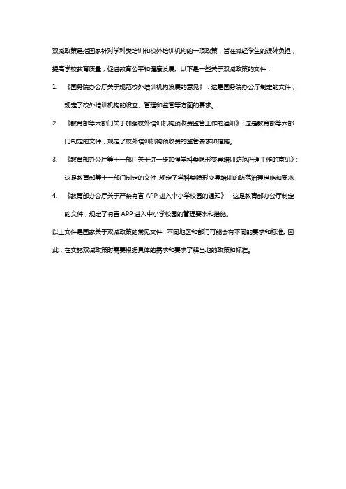 国家关于双减政策的文件
