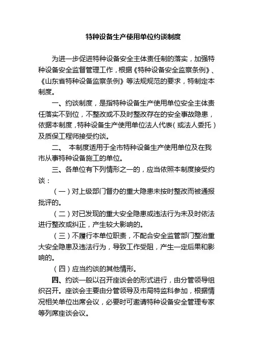 施工单位约谈制度
