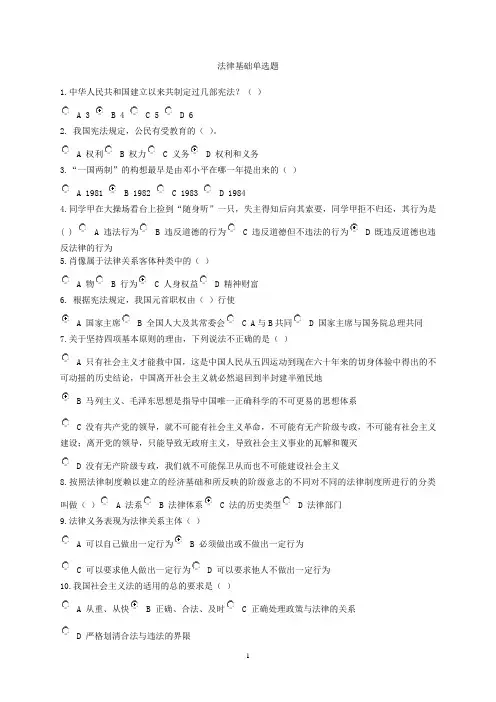 浙大远程2012年春夏学期法律基础单选题答案