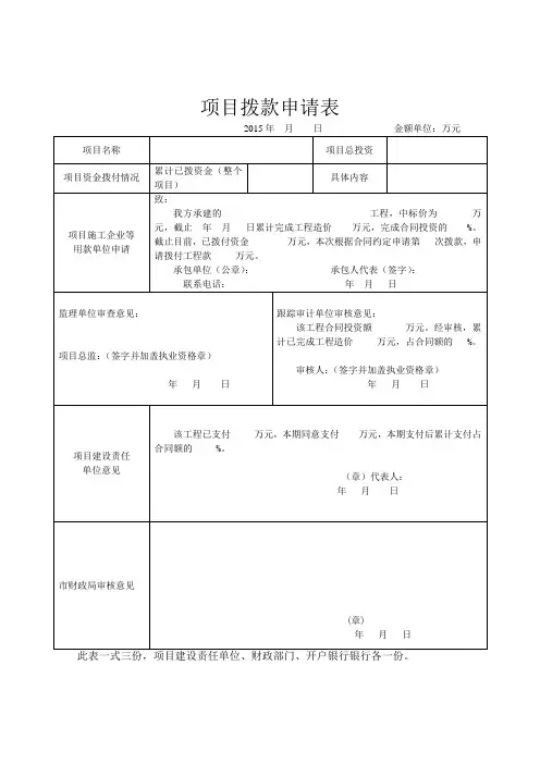 项目拨款申请表(格式)