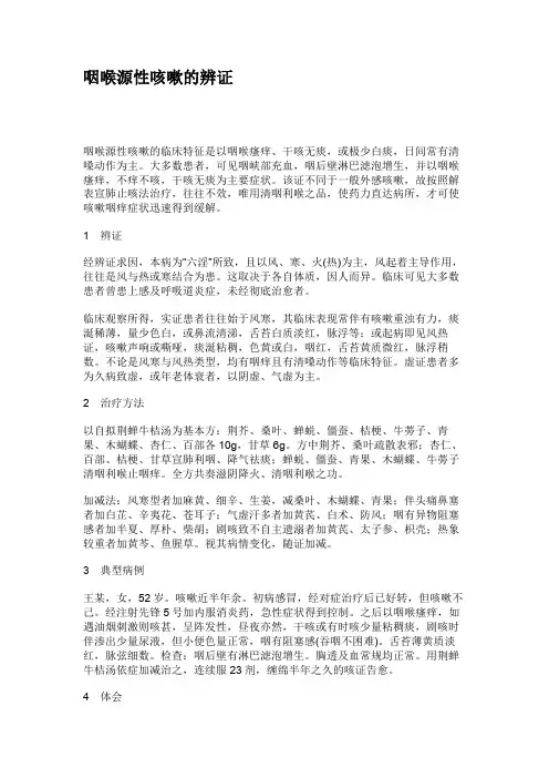 咽喉源性咳嗽的辨证(精)