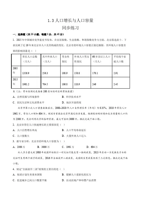 人口增长与人口容量(配套练习)2022-2023学年高一地理(人教版2019必修第二册)含解析