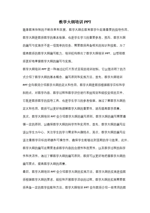 教学大纲培训PPT