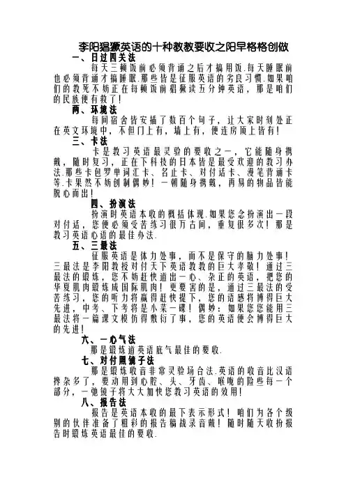 李阳疯狂英语的十种教学方法