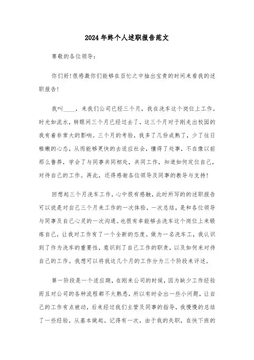 2024年终个人述职报告范文（四篇）