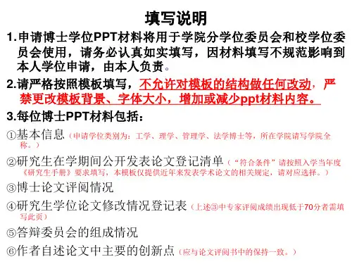 ...请务必认真如实填写,因材料填写不规范影响到本人学位