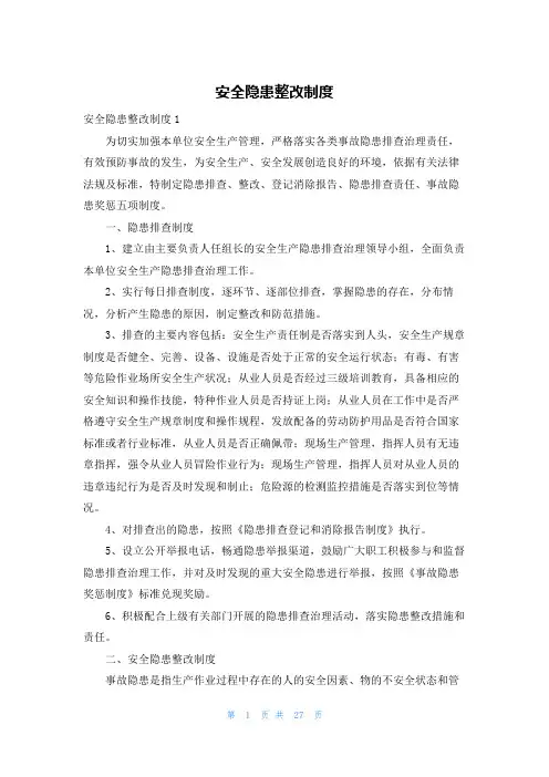 安全隐患整改制度