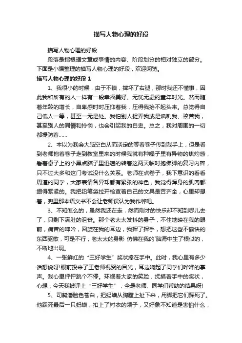 描写人物心理的好段