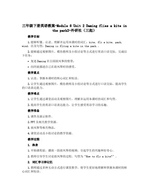 三年级下册英语教案-Module 8 Unit 2 Daming flies a kite in t