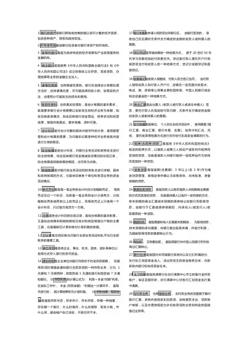 银行会计学 名词解释