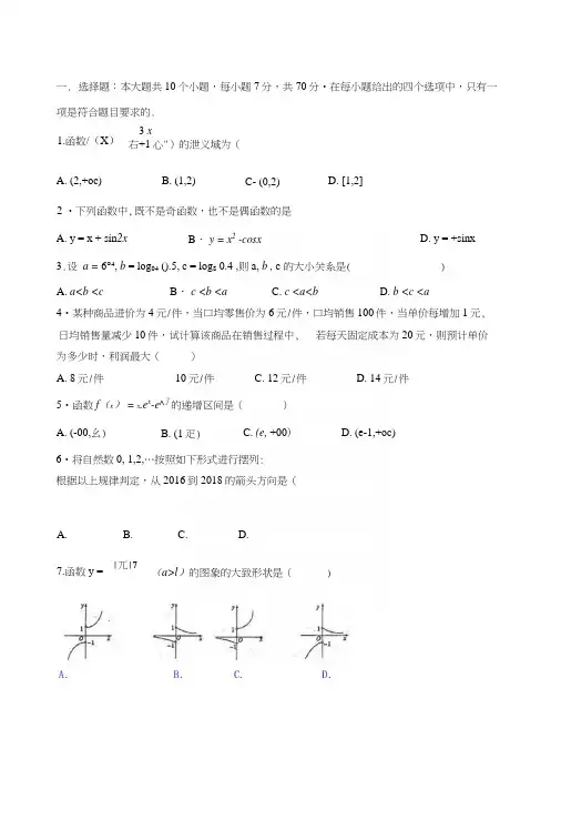 2019届高三暑假第一次返校考试数学(文)试题.docx