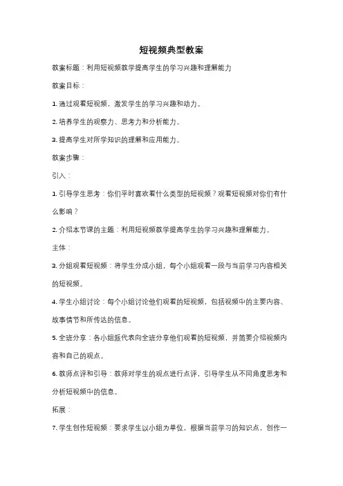 短视频典型教案