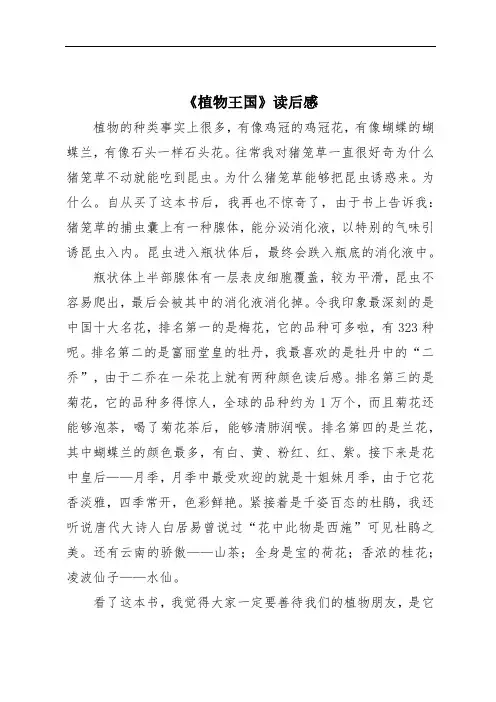 《植物王国》读后感