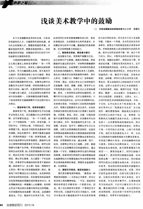 浅谈美术教学中的鼓励