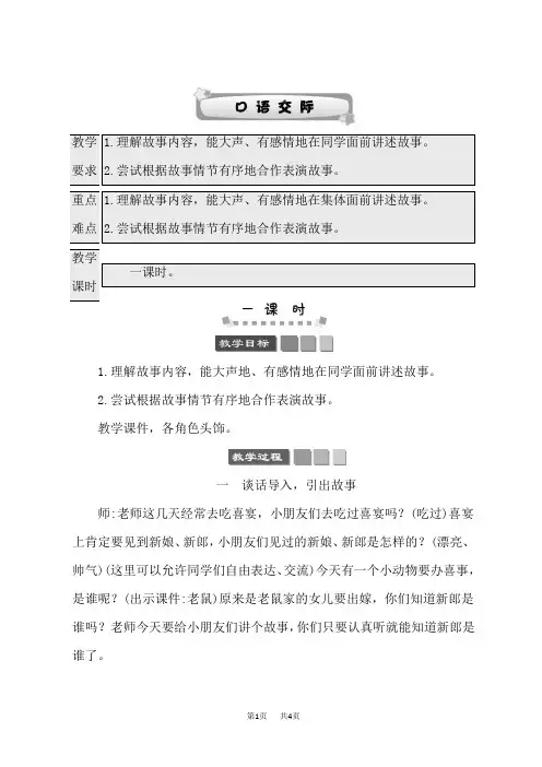 统编小学一年级下册语文 《口语交际：听故事,讲故事》优秀教案
