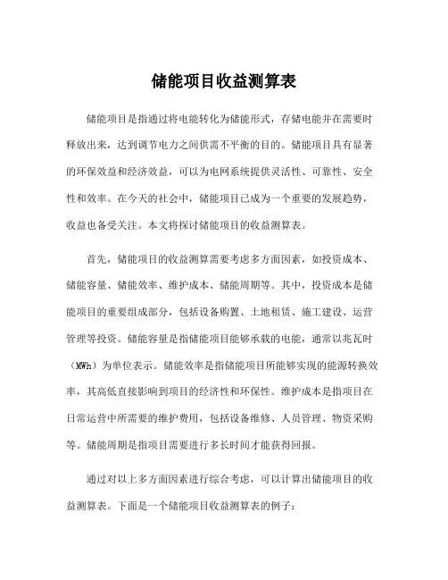 储能项目收益测算表