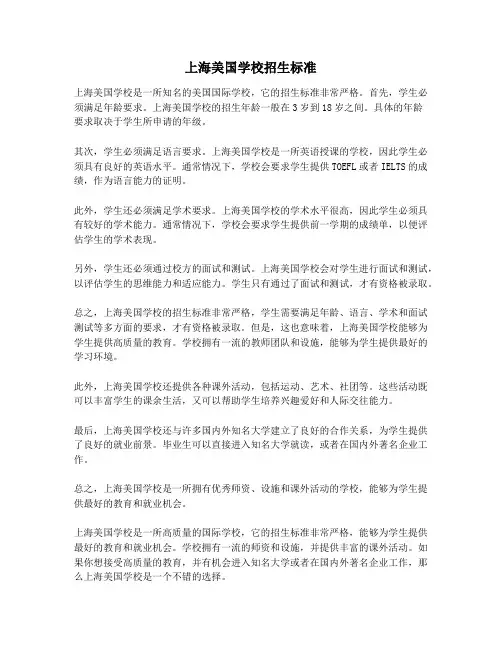上海美国学校招生标准