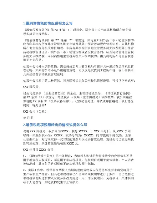 公司进项税情况说明