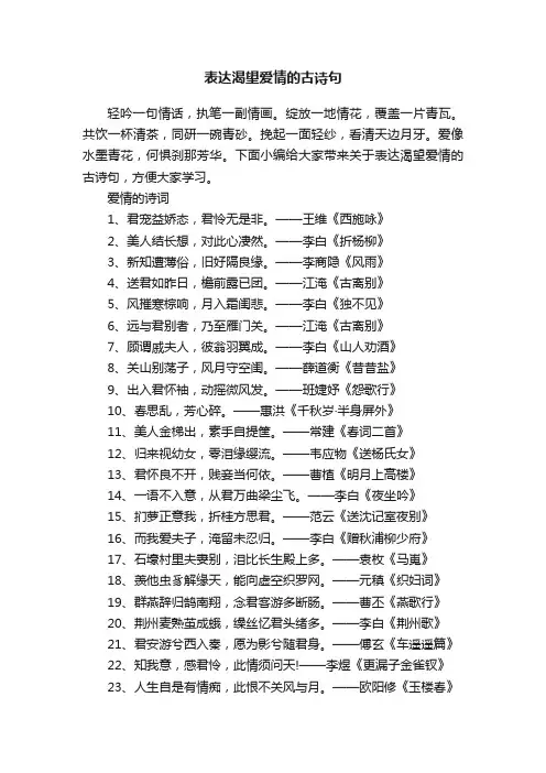 表达渴望爱情的古诗句