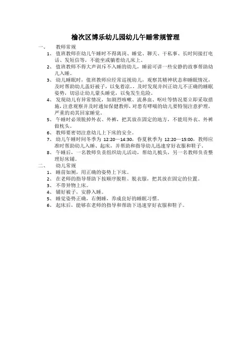 幼儿午睡常规