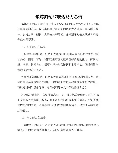 锻炼归纳和表达能力总结