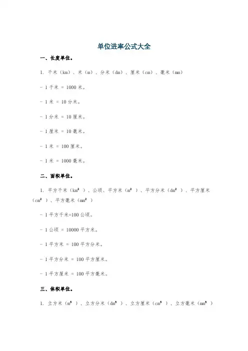 单位进率公式大全