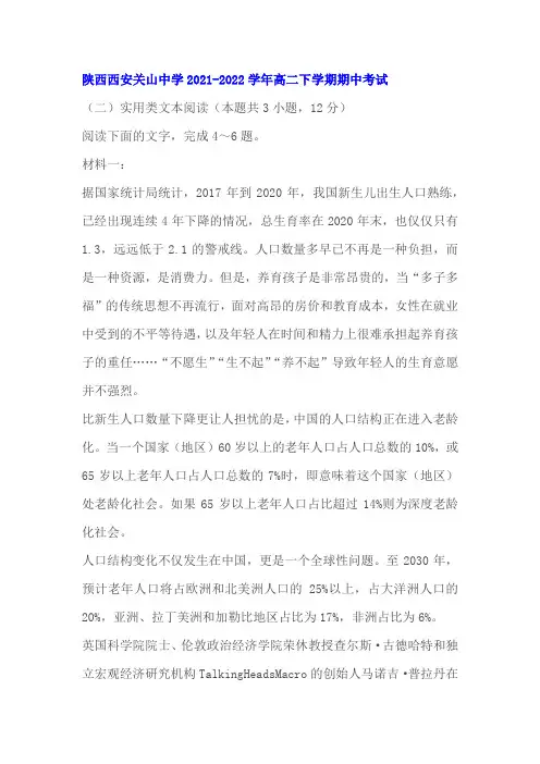 实用类文本人口红利与生育政策阅读练习及答案(陕西西安2021-2022学年高二下期中考)
