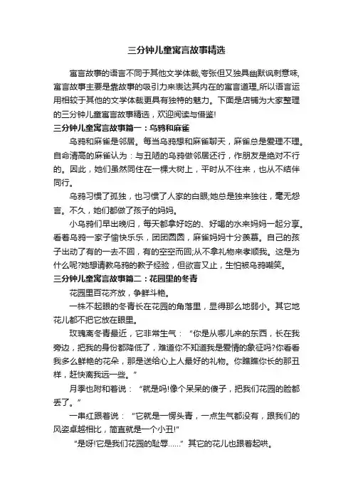三分钟儿童寓言故事精选