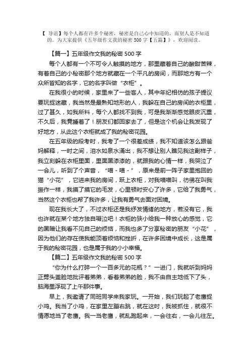 五年级作文我的秘密500字【五篇】