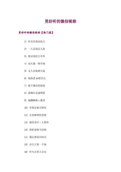 个性_男好听的微信昵称
