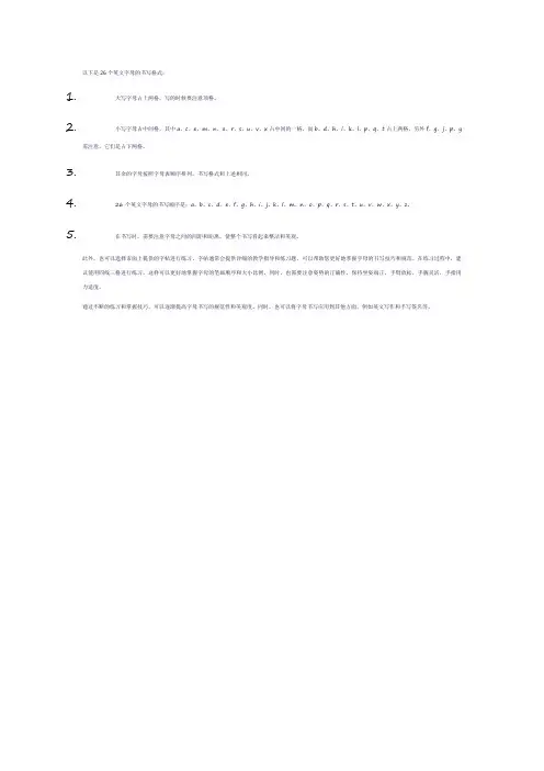 26字母书写格式字帖