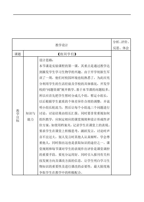 七年级生物教案(打包全套) 致同学们