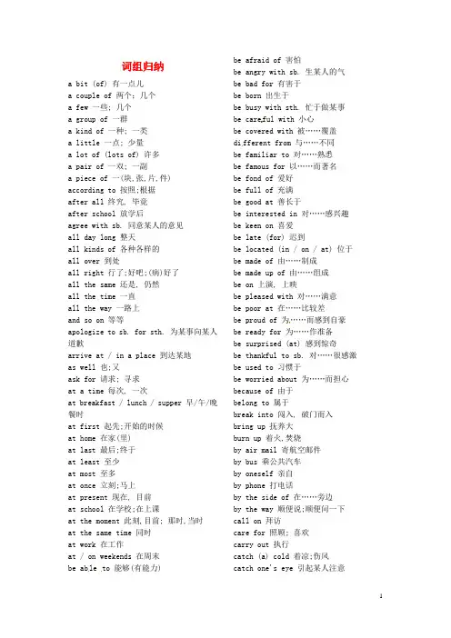 湖北省武汉为明实验学校中考英语 词组归纳 人教新目标版