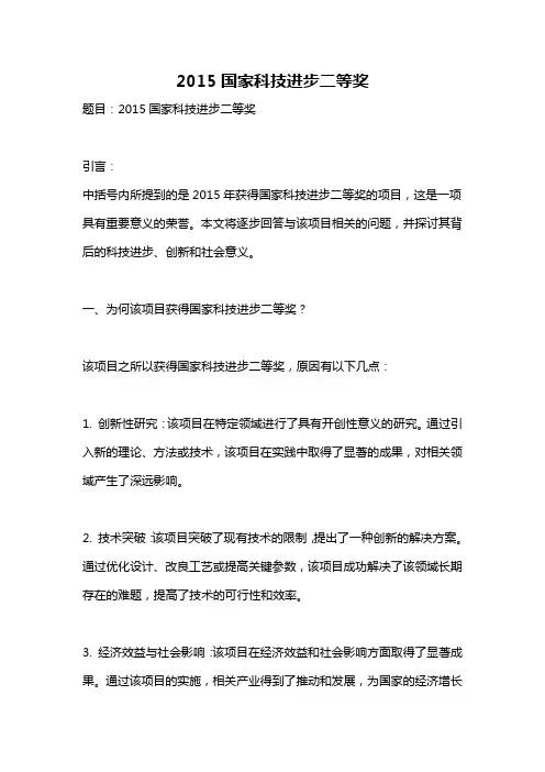 2015国家科技进步二等奖