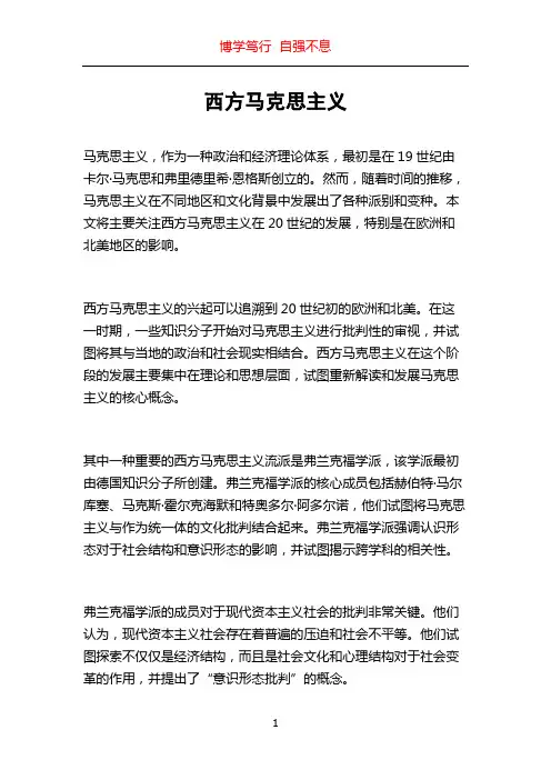 西方马克思主义